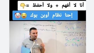 مستر خالد صقر???أنا لا افهم ولا احفظ=احنا أوبن بوككيمياء_ثانوية_عامة