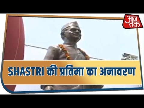 PM Modi ने Lal Bhadur Shastri की प्रतिमा का अनावरण किया !