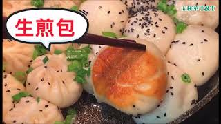 T&amp;T 大統華- Crispy Fried Bun 脆皮生煎包 