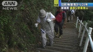 「風化させない」日航機墜落から28年・・・慰霊登山（13/08/12）