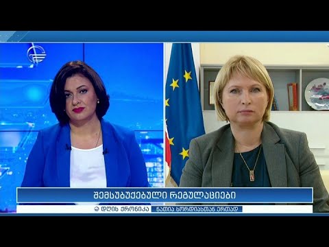 დღის ქრონიკა - 8 თებერვალი, 2021 წელი