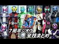 【まとめ】仮面ライダージオウ 仮面ライダーズ(7周年記念LR) 全技まとめ【ガンバライジング】