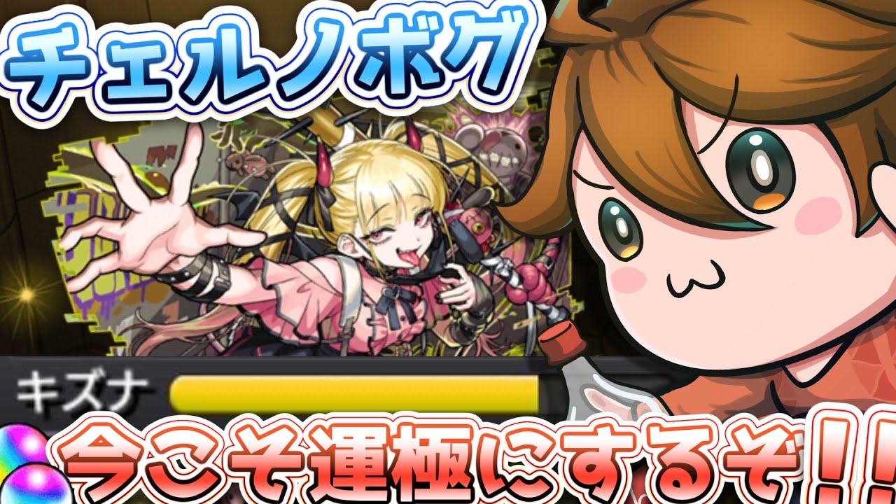 ガバ視点【モンスト】絆ゲージでオーブ回収！！！！　