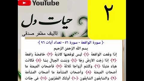 ۲_شرح سوره واقعه از جزء ۲۷