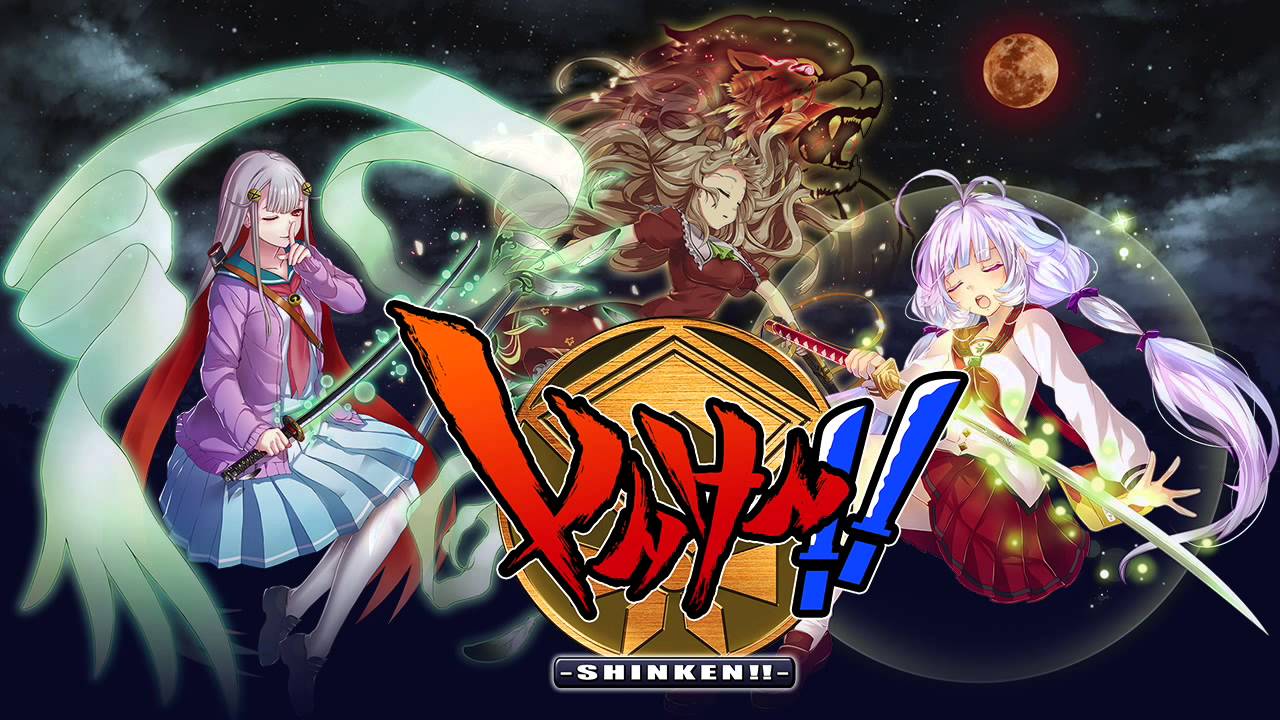 しんけん しんけん とは ピクシブ百科事典