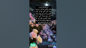 سورة التين بصوت جميل 🥰لا يك وإشتراك 😃