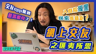 入戲院摸黑探索係規矩？🫣交友app驚遇飢渴繼母？！🥵網上交友之匪夷所思💻 screenshot 4