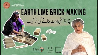 (Earth Lime Brick Making)یاسمین لاری کے سسستے اور مضبوط  گھر خد بنائیں - مٹی چونا اینٹ بنانا
