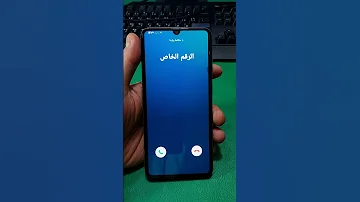 بالدليل ازاي تخلي رقمك خاص 