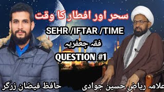 Sehr Iftar Time In Fiqa Jafria