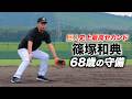 巨人史上最高のセカンド...篠塚和典。68歳の今もキレッキレ!