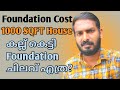 Foundation cost calculation 1000 sqft house  how to find rubble masonry foundation cost 1000 sqft