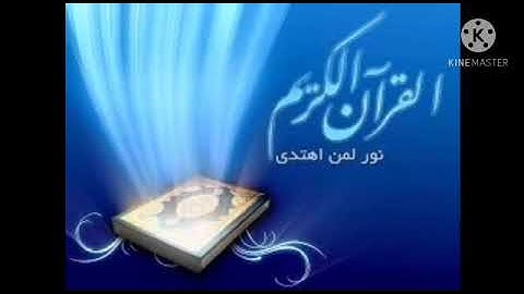 تلاوة من صلاة العشاء ما تيسر من سورة المائدة