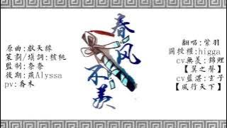 魔道祖師—春風不羡