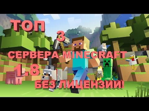 Сервера Майнкрафт 1.8 с мини-играми - мониторинг, ip ...