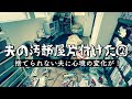 【夫の汚部屋片付けた！第2段】多趣味！8ヵ月前「捨てる物はない」と断言していた夫が驚きの発言/夫婦で片付け