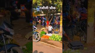 Rajauli  rajauli nawada bihar