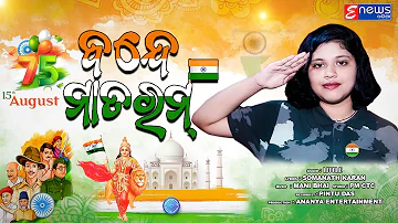 Vande Mataram II Odia Patriotic Song || Little || Independence  Day Special Song  || August 15