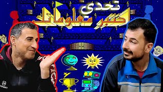 تحدي اختبر معلوماتك؟🤓| اقدم لعبة من برامج الأسرة 👴 screenshot 1