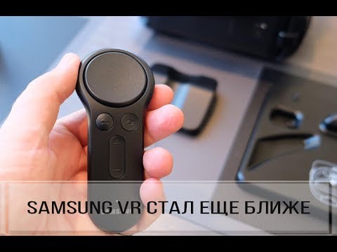 видео: ОЧКИ SAMSUNG GEAR VR 2017 + ДЖОЙСТИК | Виртуальная реальность еще ближе