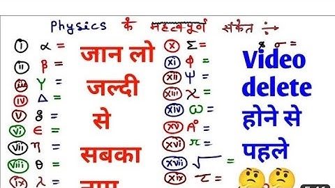 Basic symbols of physics very useful symbols of physics important physics symbols