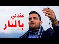 Simon Obeid 3amedni Bel Nar سيمون عبيد عم دني بالنار Cover By Fady Saleh