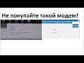 Самые дешевые 4G модемы для интернета  Стоит ли их покупать