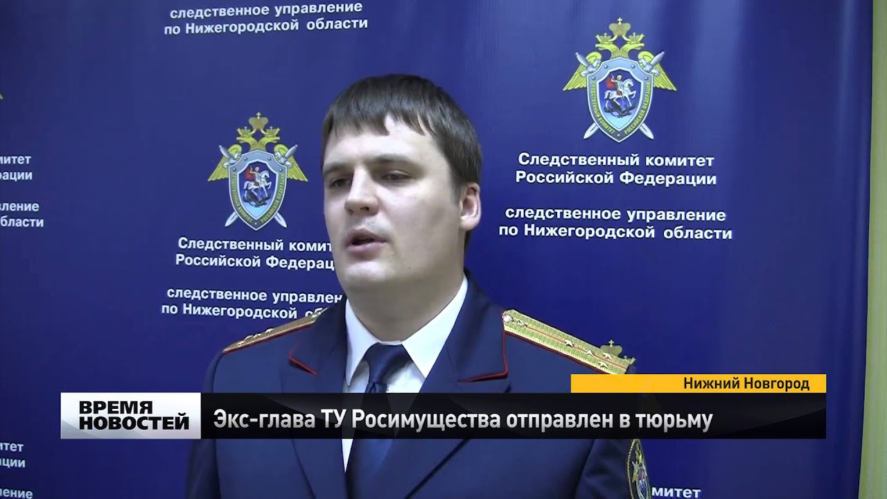 росимущество нижегородской