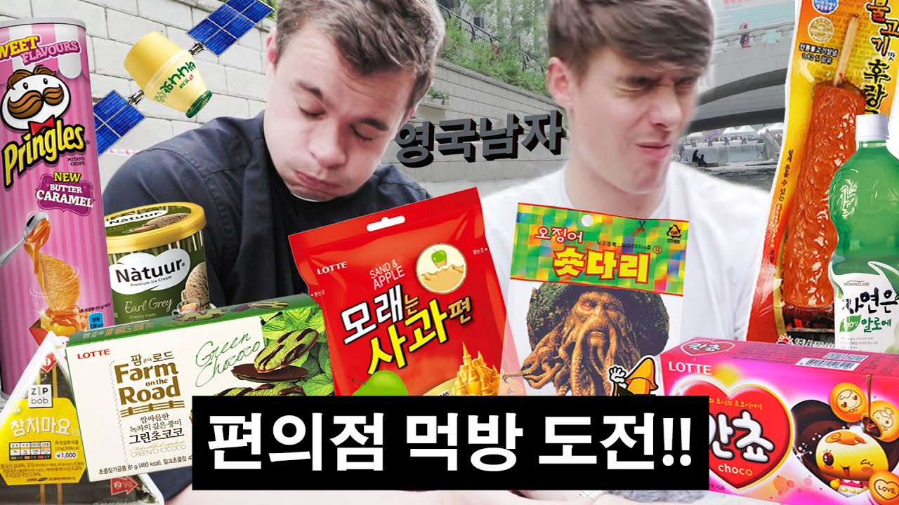 흔한 한국 편의점 과자에 깜짝 놀란 영국 신부님!?