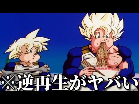 【神回】ネットでバズった逆再生した面白動画がツッコミどころ満載だったｗｗ【ドラゴンボール】【ワンピース】【ONE PIECE FILM RED】【鬼滅の刃】【アンパンマン】【ドラえもん】【呪術廻戦】