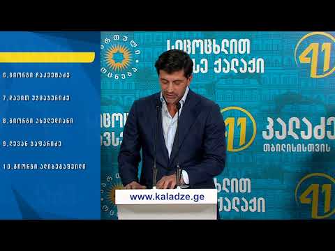 „ქართული ოცნების“ პარტიული სიის წარდგენა