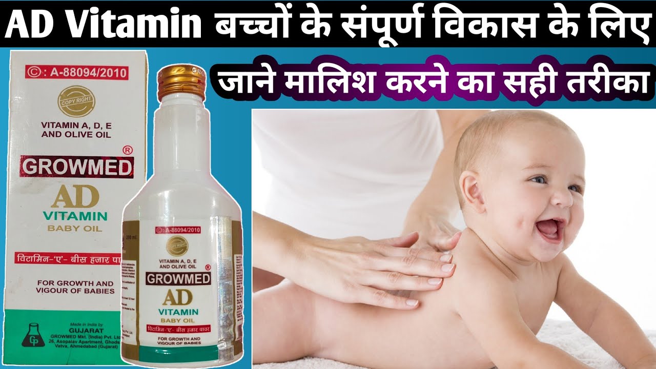 AD oil ke fayde  Growmed AD Vitamin Baby oil  ad vitamin oil full review  ad vitamin oil baby oil