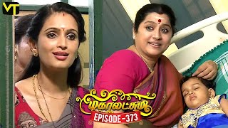 Mahalakshmi Tamil Serial | Episode 373 | மகாலட்சுமி | Sun TV Serials | Kavya Shastry | Vision Time