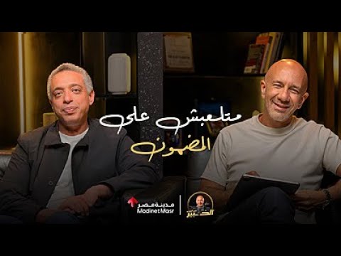 وليد حسونة من البنوك لل  رحلة غيرت صناعة حلول التمويل في مصر الخبير مع المدير