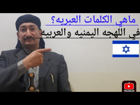 فيديو: في العبرية ماذا تعني مجيدو؟