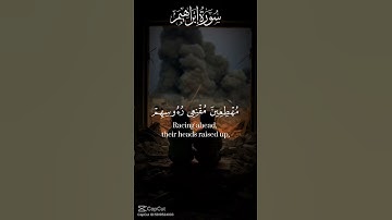 #سورة ابراهيم#ايات_قرانيه_قصيره