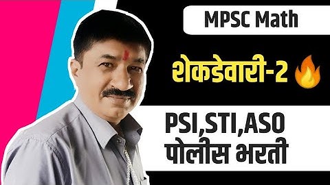 शेकडेवारी ट्रिक्स नवीन प्रश्न |Percentage Tricks | Shekdevari Tricks| Part-2|Shekadevari in marathi🔥