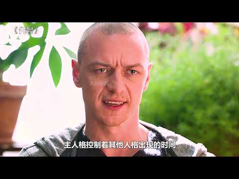 《分裂》男人患有精神分裂，居然有24种人格