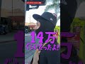ロサンゼルスでスニーカーいくらで買ったか聞いてみた！！【VOL44】#shorts