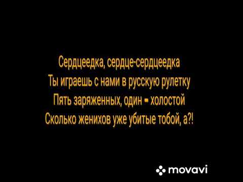 Сердцеедка - Егор Крид lyrics