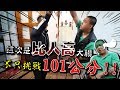 【101公分大腸大挑戰】曾艾夾超越101挑戰！整條大腸直接嗑了啦！【含羞草日記】#145