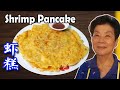  traditional fishing village recipe  shrimp pancake  hei ge