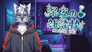【作業】夜更かしするわ～るい子。寝落ちウェルカム(˘ω˘)