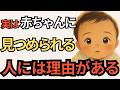 じっと見られる人に共通してる事