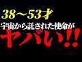 【38～53才の日本人】控えめに言ってこれからとんでもないことになります！