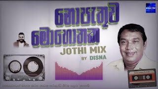 Nopathuwa mohothaka. Hr jothi pala.