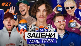 видео: ЗАЦЕНИ МНЕ ТРЕК — ВЫПУСК 27 | Антоха МС и КЕНТЫ СКВАД слушают Nina Simone, Disclosure и Fred again.. картинка: ЗАЦЕНИ МНЕ ТРЕК — ВЫПУСК 27 | Антоха МС и КЕНТЫ СКВАД слушают Nina Simone, Disclosure и Fred again..