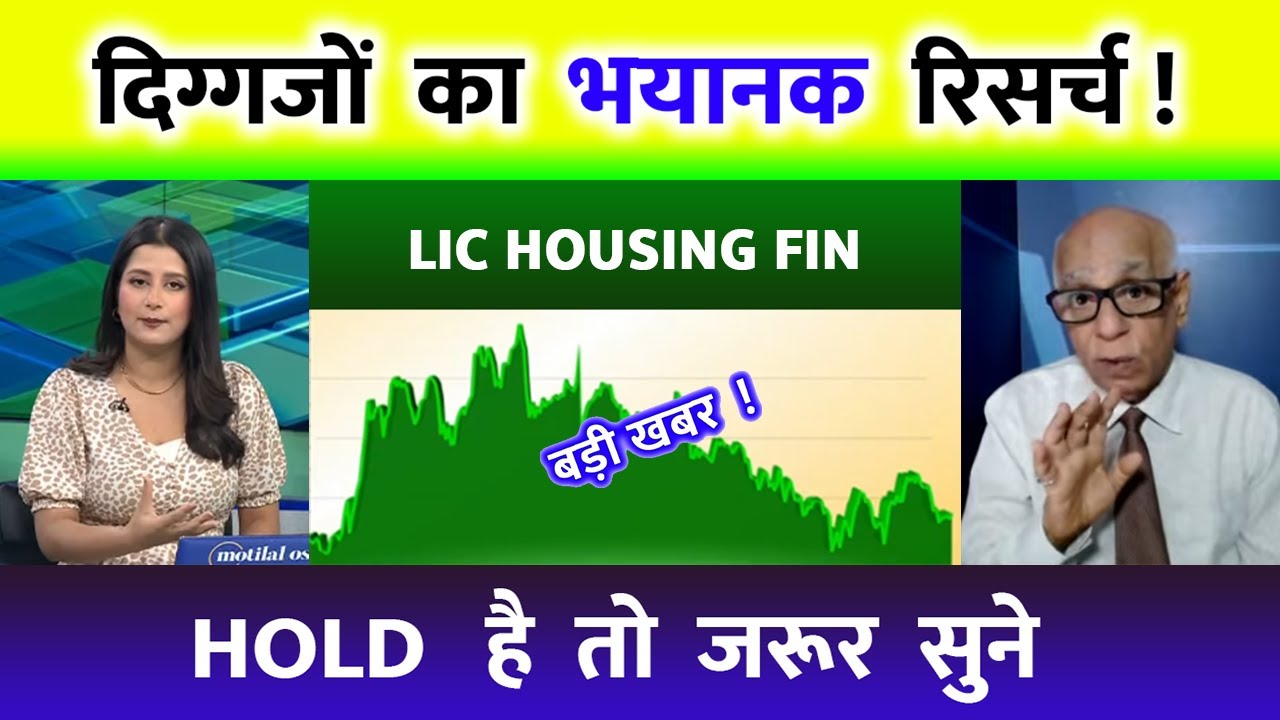 LIC HOUSING FINANCE Share Latest News | LIC H Finance Share Price Target | LIC H Finance Analysis