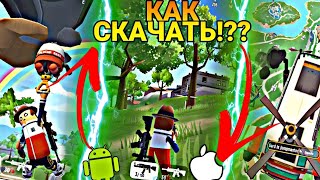 КАК И ГДЕ СКАЧАТЬ СОСИСОЧНЫЙ ПУБГ (SAUSAGE MAN MOBILE 2021)СОСИСОЧНЫЙ PUBG MOBILE - SAUSAGE MAN