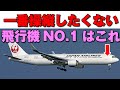 【パイロットになる人必見】大変な飛行機から圧倒的に操縦しやすい機種まで一挙紹介！！飛行機ファンにはぜひ乗ってほしい飛行機も紹介するよ！